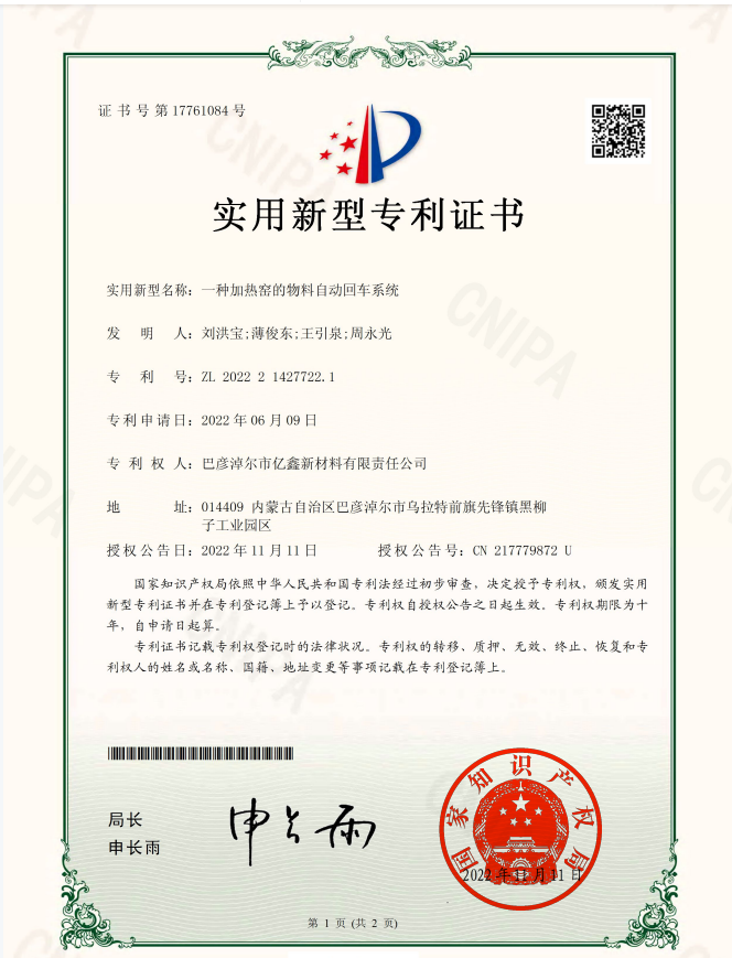 一种加热窑的物料自动回车系统