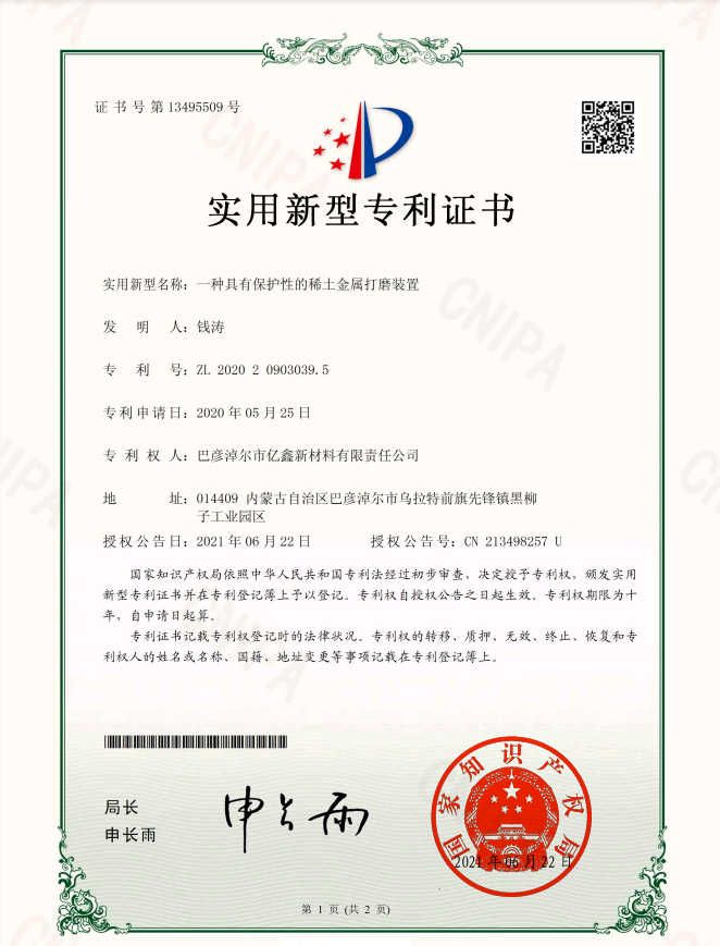 一种拥有；ば缘南⊥两鹗舸蚰プ爸-实用新型专利证书