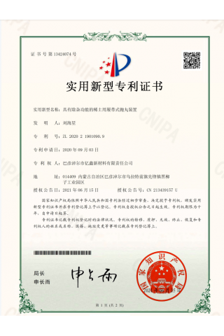 拥有除杂职能的稀土用履带式抛丸装置-实用新型专利证书