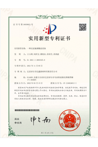 一种沉淀氟碳酸盐设备