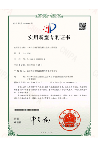 一种拥有；ば缘南⊥两鹗舸蚰プ爸-实用新型专利证书