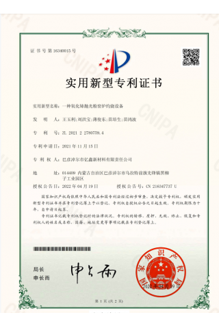 一种氧化铈抛光粉窑炉灼烧设备证书