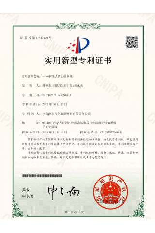 一种中频炉的加热系统