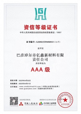 AAA等级证书