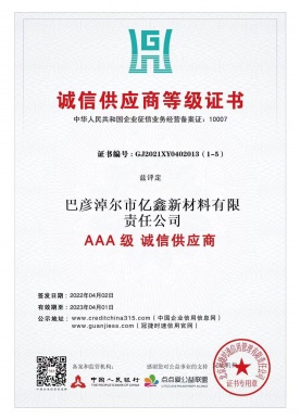 AAA诚信供给商