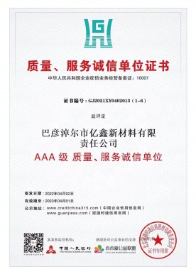 AAA级质量诚信单元