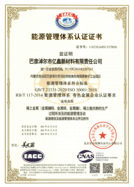 能源治理系统证书