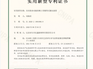 拥有除杂职能的稀土用履带式抛丸装置-实用新型专利证书