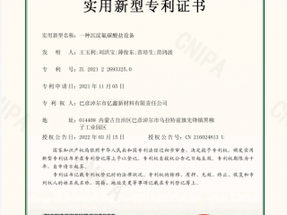 一种沉淀氟碳酸盐设备
