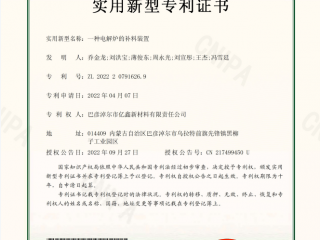 一种电解炉的补料装置