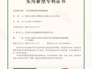 一种多级氟化物分析检测装置