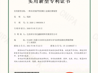 一种拥有；ば缘南⊥两鹗舸蚰プ爸-实用新型专利证书