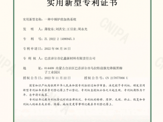 一种中频炉的加热系统