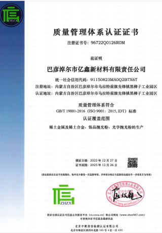 Quality management system certificate