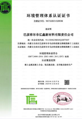 Environmental Management System Certificate
